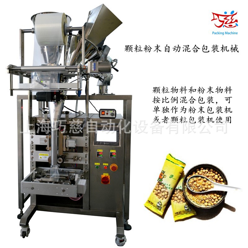 顆粒粉末混合包裝機 顆粒粉末混合包裝機